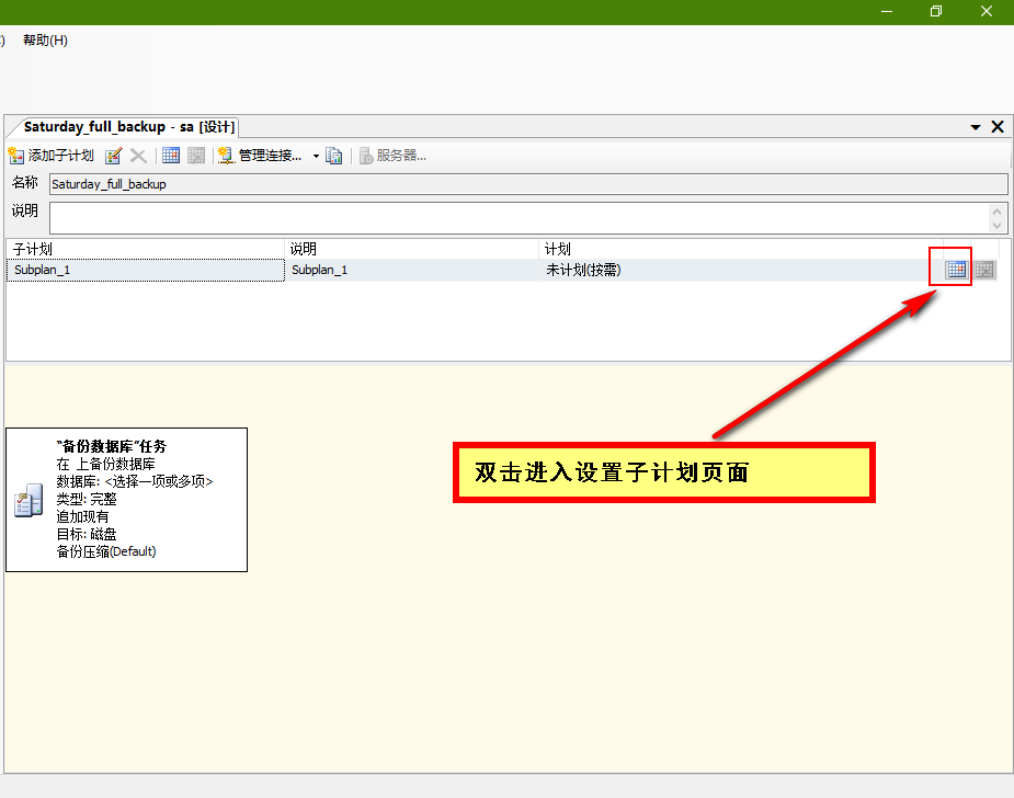 SQL Server数据库设置自动备份策略的完整步骤