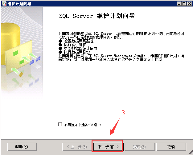 SQL SERVER 2012数据库自动备份的方法