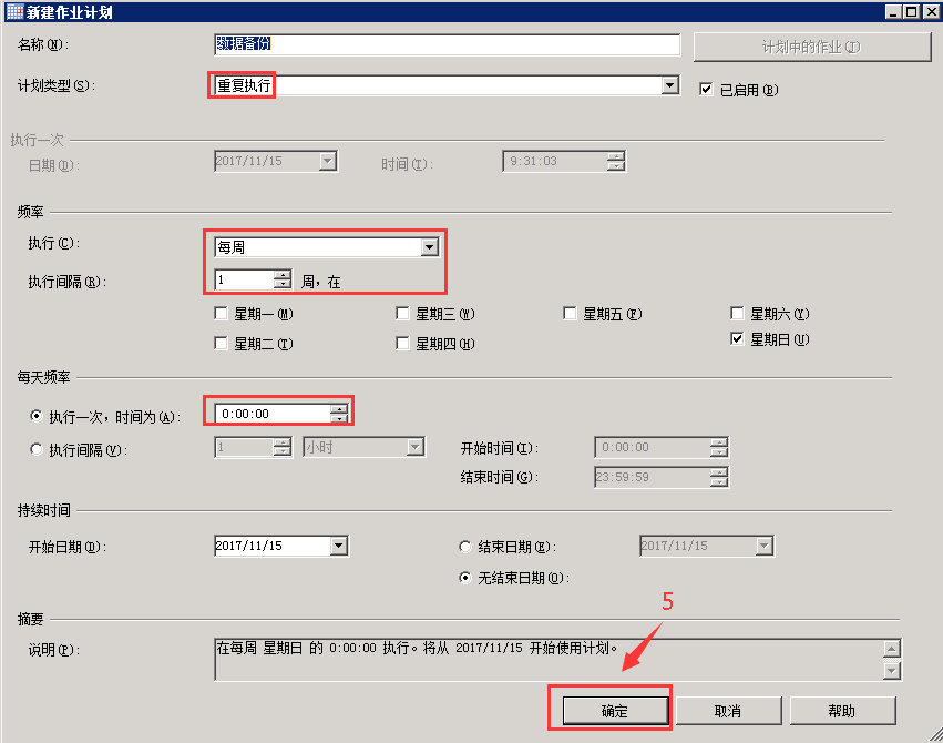 SQL SERVER 2012数据库自动备份的方法