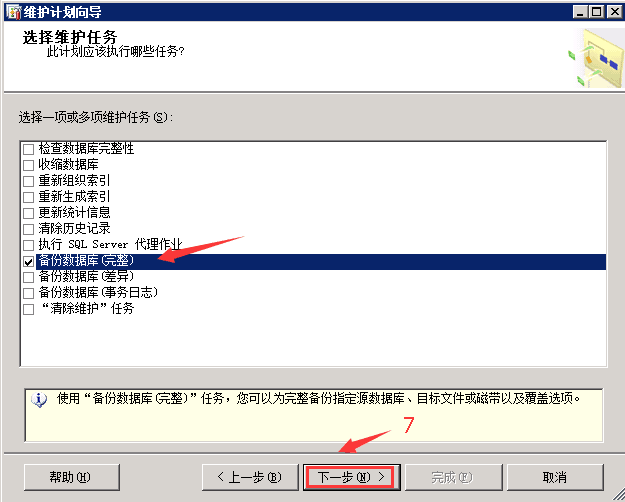 SQL SERVER 2012数据库自动备份的方法