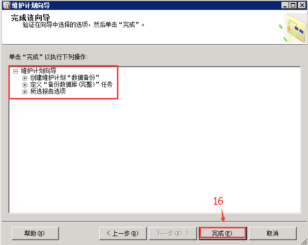 SQL SERVER 2012数据库自动备份的方法