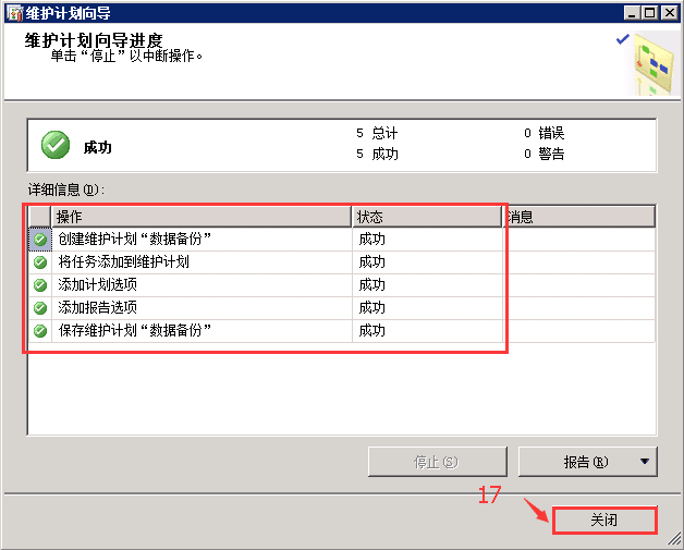 SQL SERVER 2012数据库自动备份的方法