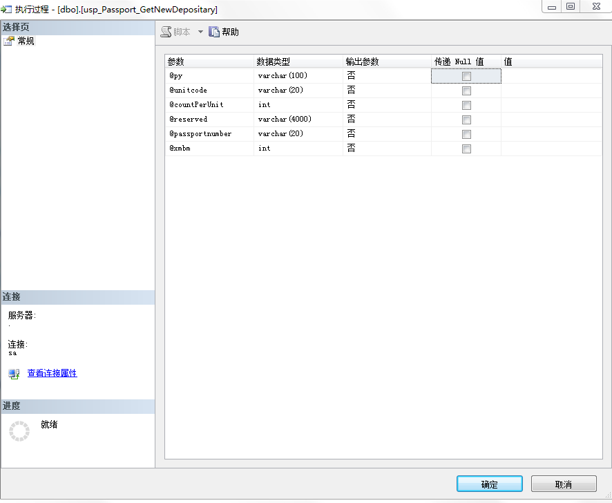 sql server2008调试存储过程的完整步骤