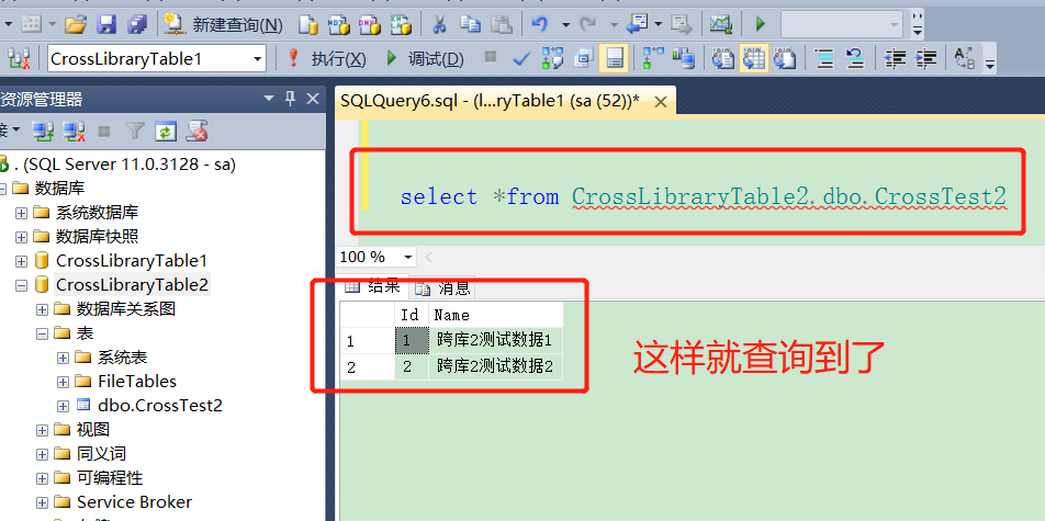 SQL Server实现跨库跨服务器访问的方法