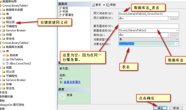 SQL Server实现跨库跨服务器访问的方法