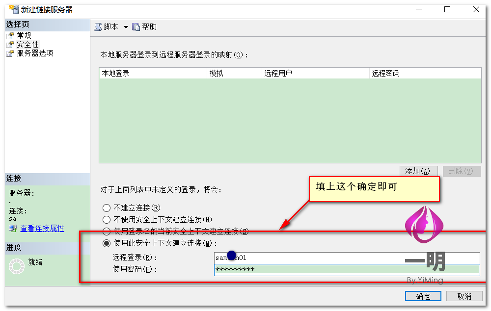 SQL Server实现跨库跨服务器访问的方法