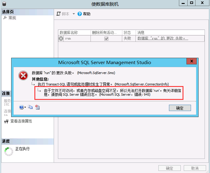 SQLServer数据库处于恢复挂起状态的解决办法