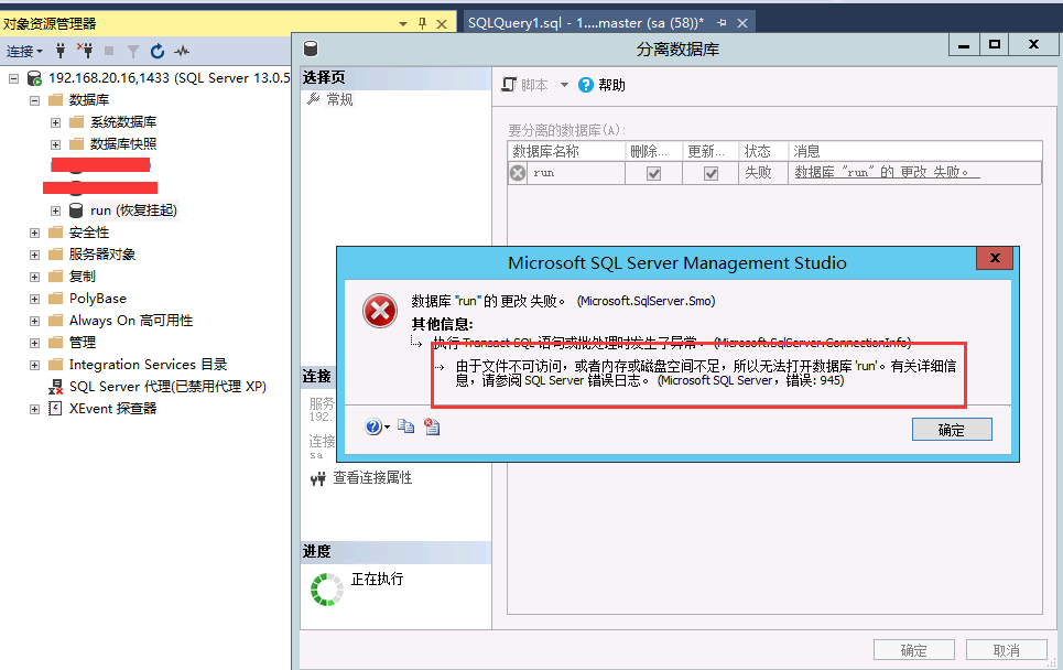 SQLServer数据库处于恢复挂起状态的解决办法