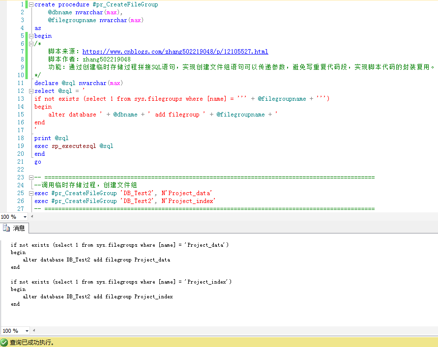 sql server使用临时存储过程实现使用参数添加文件组脚本复用