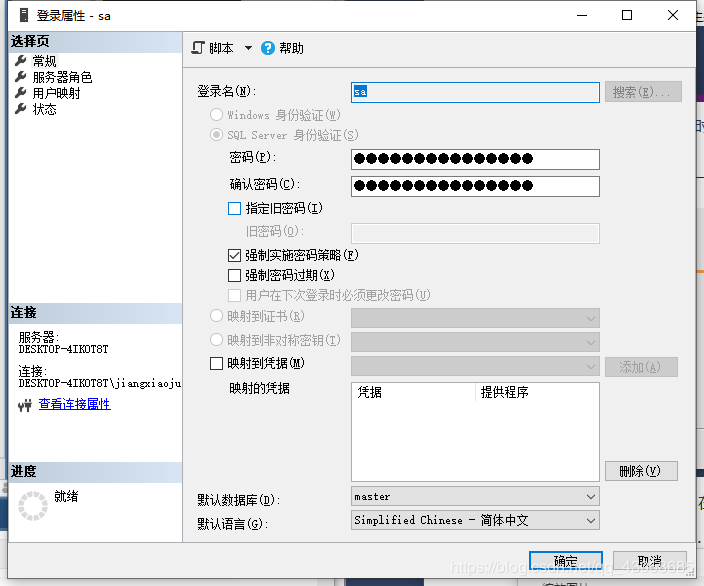 SQL Server免费版的安装以及使用SQL Server Management Studio(SSMS)连接数据库的图文方法