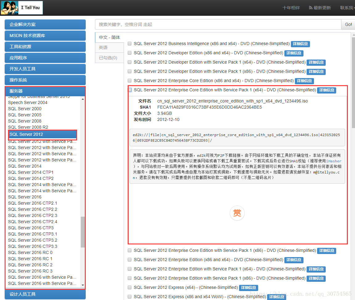 Sql server 2012 中文企业版安装图文教程(附下载链接)