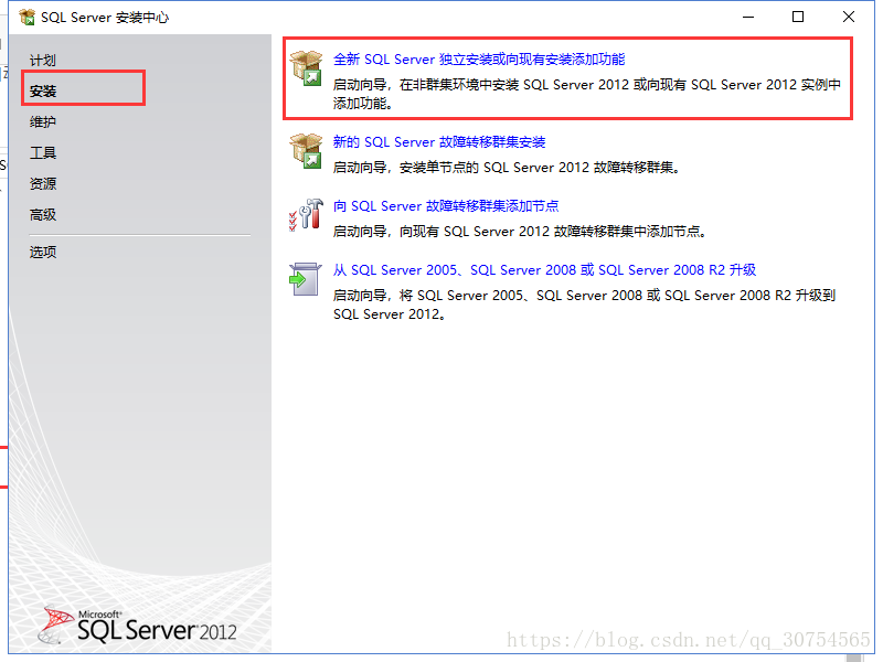 Sql server 2012 中文企业版安装图文教程(附下载链接)