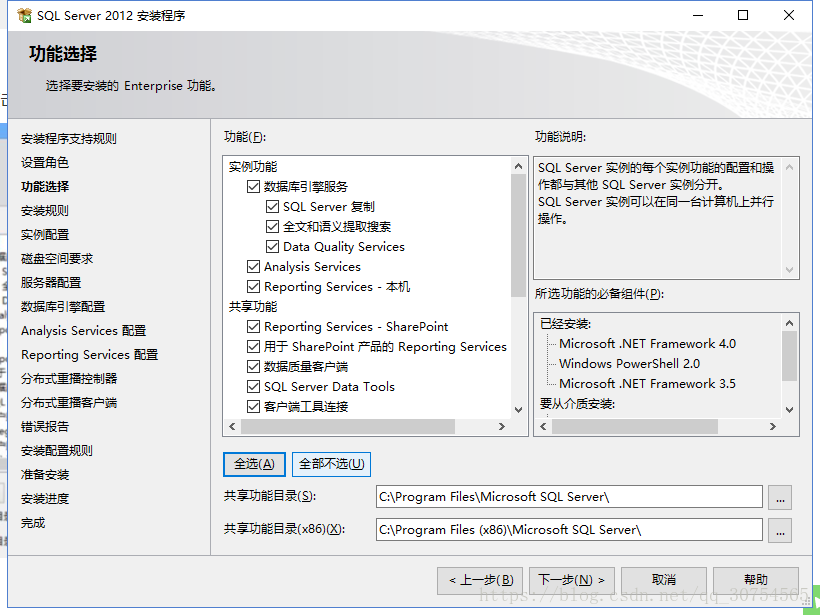 Sql server 2012 中文企业版安装图文教程(附下载链接)