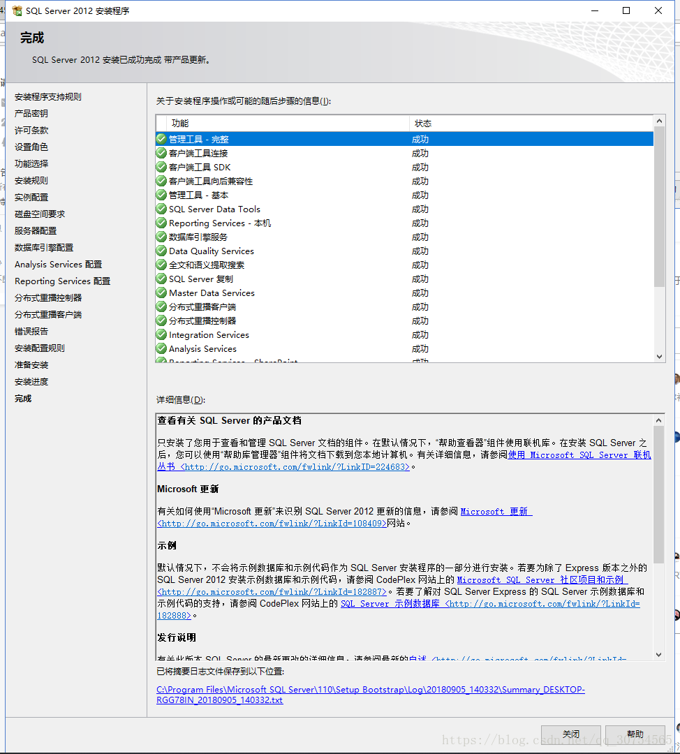 Sql server 2012 中文企业版安装图文教程(附下载链接)