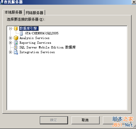 安装sql server2008后再安装sql 2005找不到本地服务器的解决方法