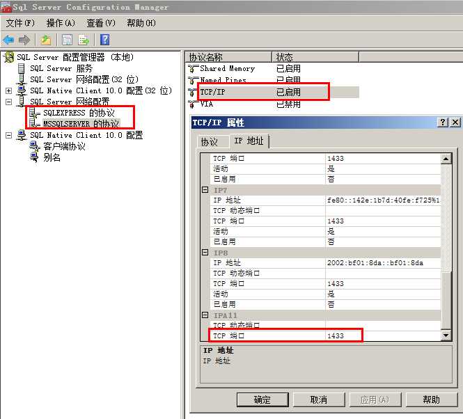 win2008 r2 安装sql server 2005/2008 无法连接服务器解决方法