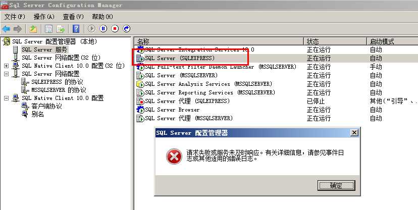 win2008 r2 安装sql server 2005/2008 无法连接服务器解决方法