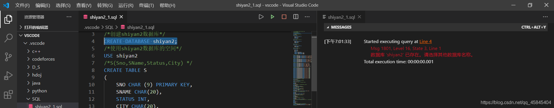 Vscode上使用SQL的方法