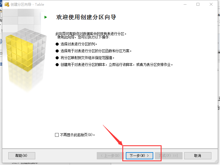 SQL Server 数据库分区分表（水平分表）详细步骤