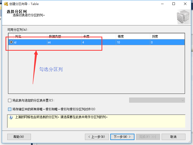 SQL Server 数据库分区分表（水平分表）详细步骤