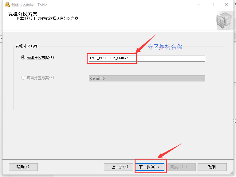 SQL Server 数据库分区分表（水平分表）详细步骤