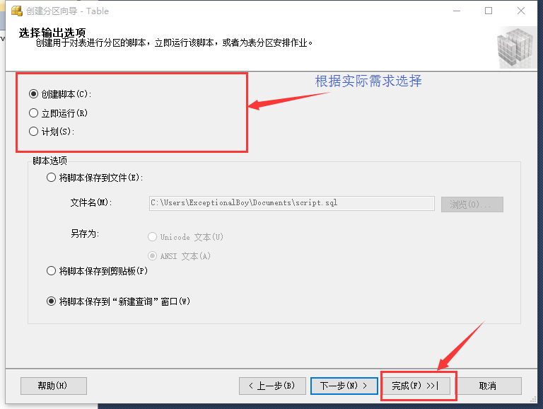 SQL Server 数据库分区分表（水平分表）详细步骤