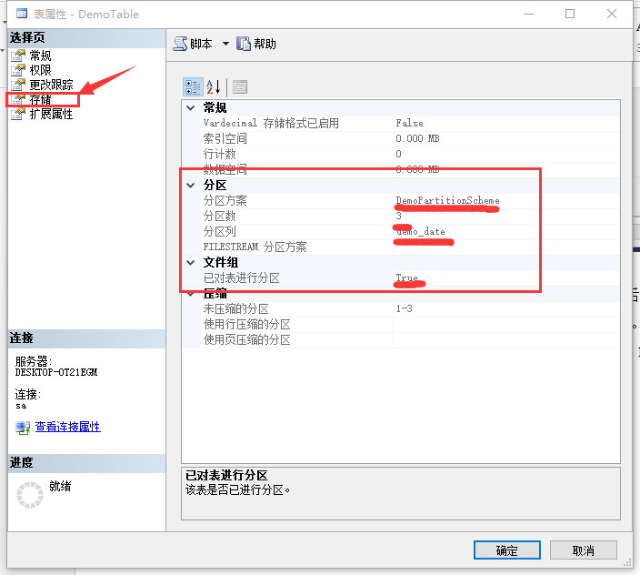 SQL Server 数据库分区分表（水平分表）详细步骤