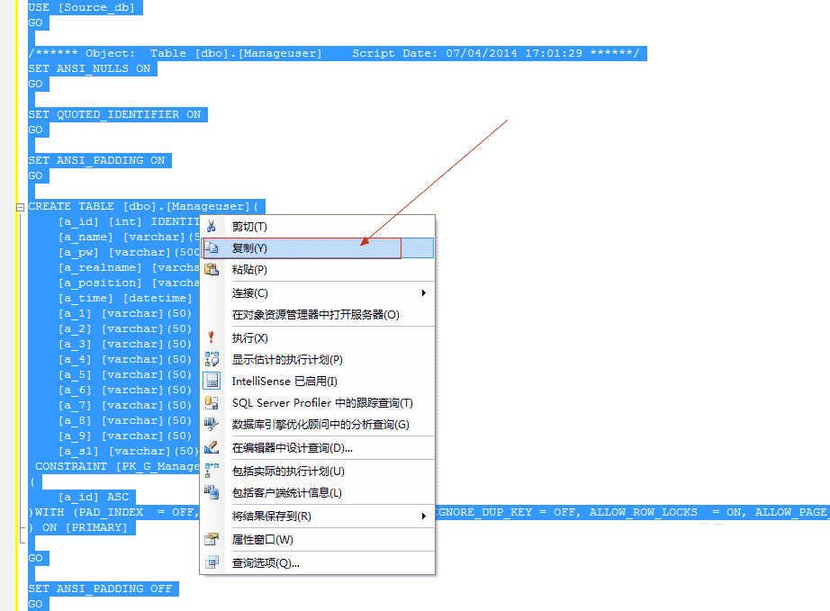 SqlServer将数据库中的表复制到另一个数据库