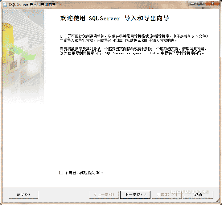 SqlServer将数据库中的表复制到另一个数据库