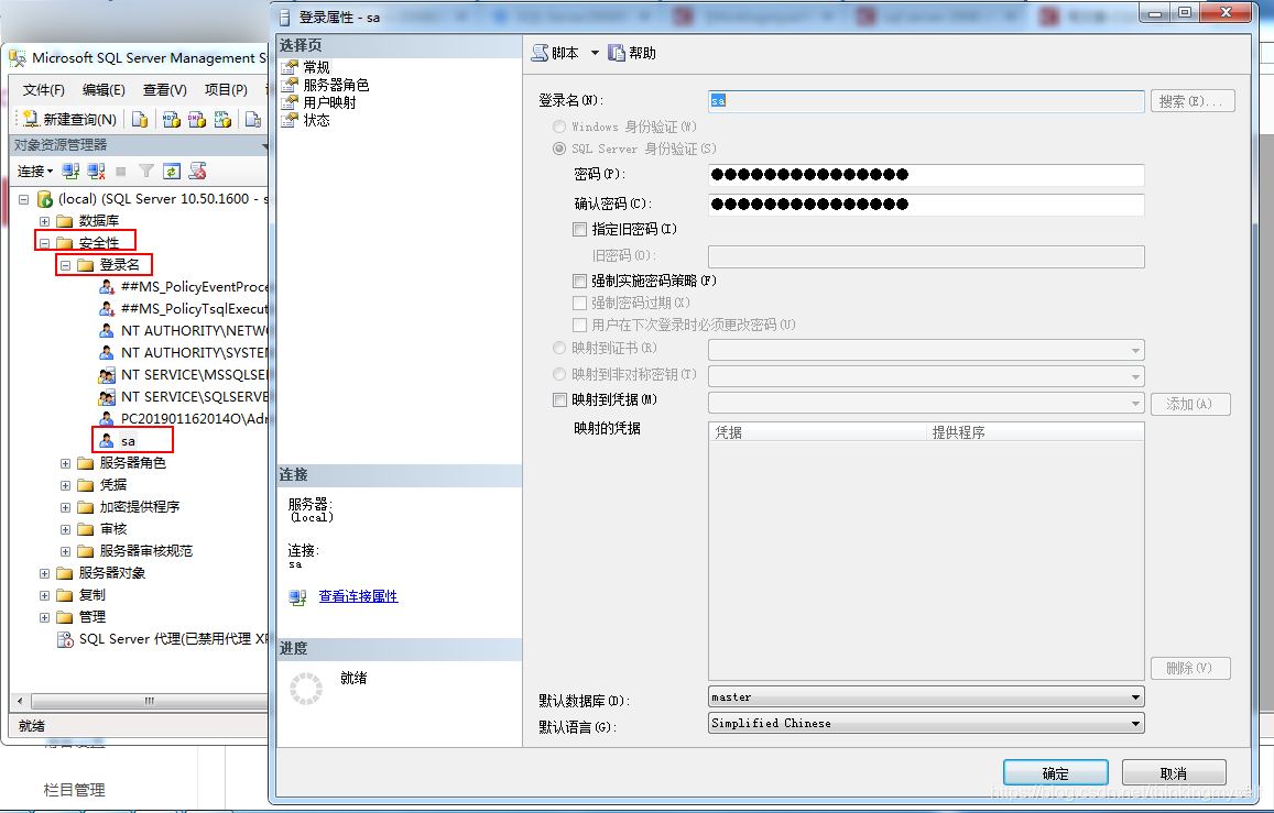 sqlserver添加sa用户和密码的实现