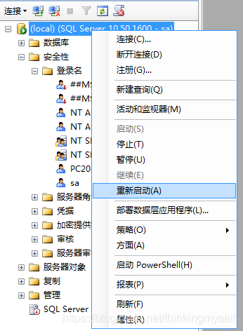 sqlserver添加sa用户和密码的实现