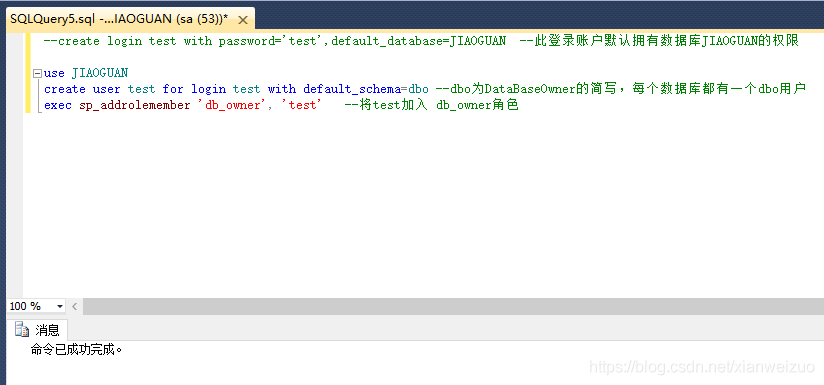 Sqlserver创建用户并授权的实现步骤