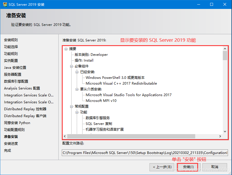 SQLServer2019 数据库环境搭建与使用的实现