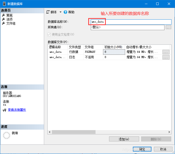 SQLServer2019 数据库的基本使用之图形化界面操作的实现