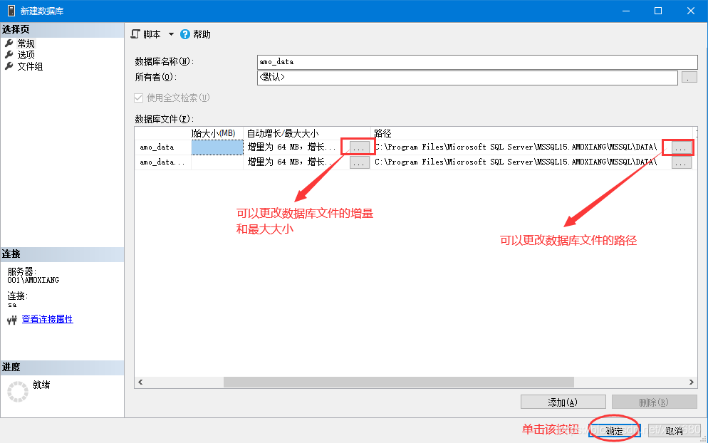 SQLServer2019 数据库的基本使用之图形化界面操作的实现