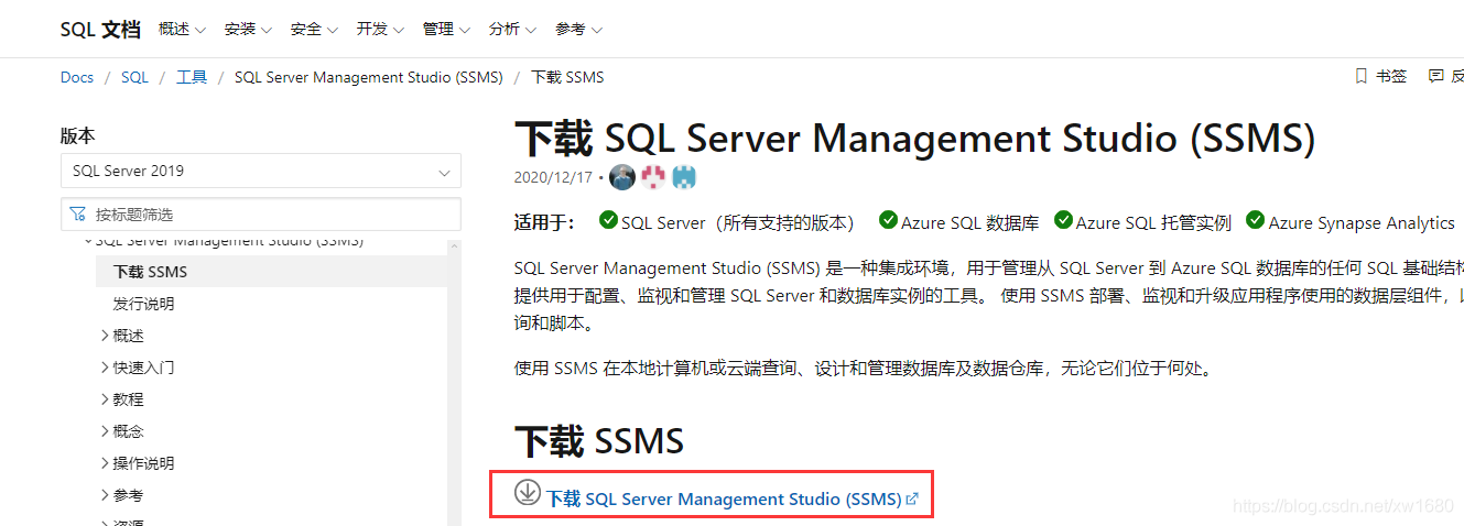 SQLServer2019 数据库环境搭建与使用的实现