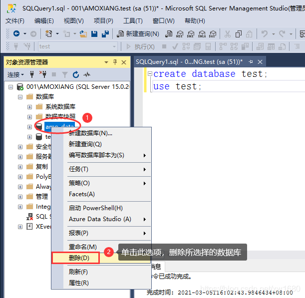 SQLServer2019 数据库的基本使用之图形化界面操作的实现