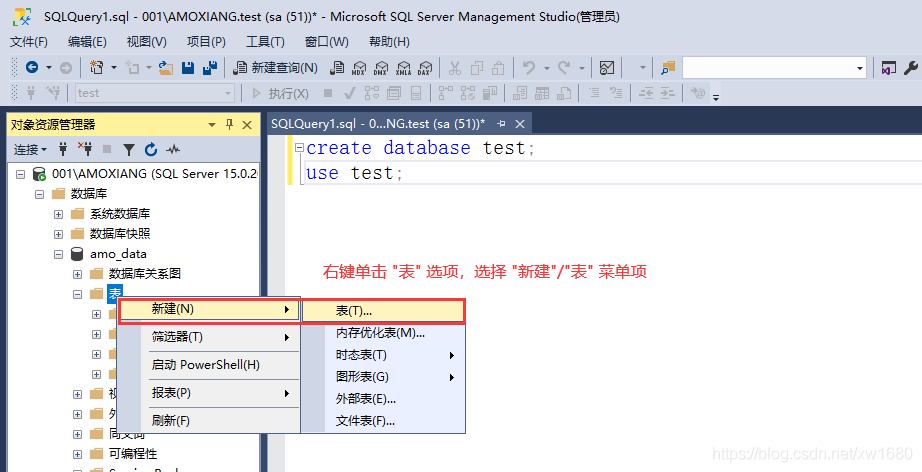 SQLServer2019 数据库的基本使用之图形化界面操作的实现