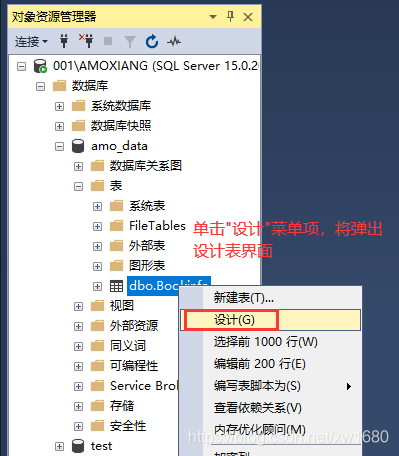 SQLServer2019 数据库的基本使用之图形化界面操作的实现