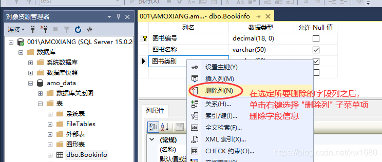 SQLServer2019 数据库的基本使用之图形化界面操作的实现