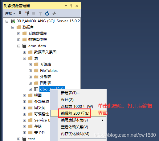 SQLServer2019 数据库的基本使用之图形化界面操作的实现