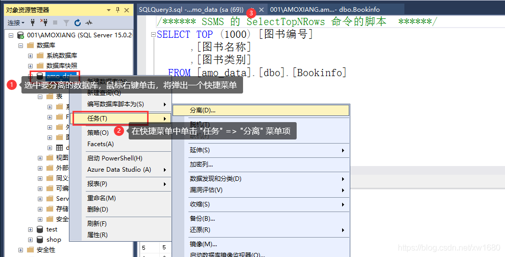 SQLServer2019 数据库的基本使用之图形化界面操作的实现