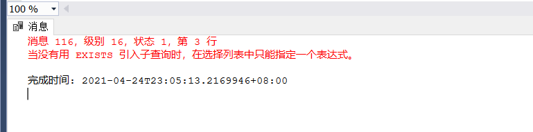 SQL Server2019数据库之简单子查询的具有方法