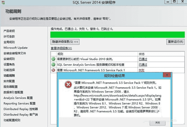 SQL Server 2014 数据库中文版安装图文教程