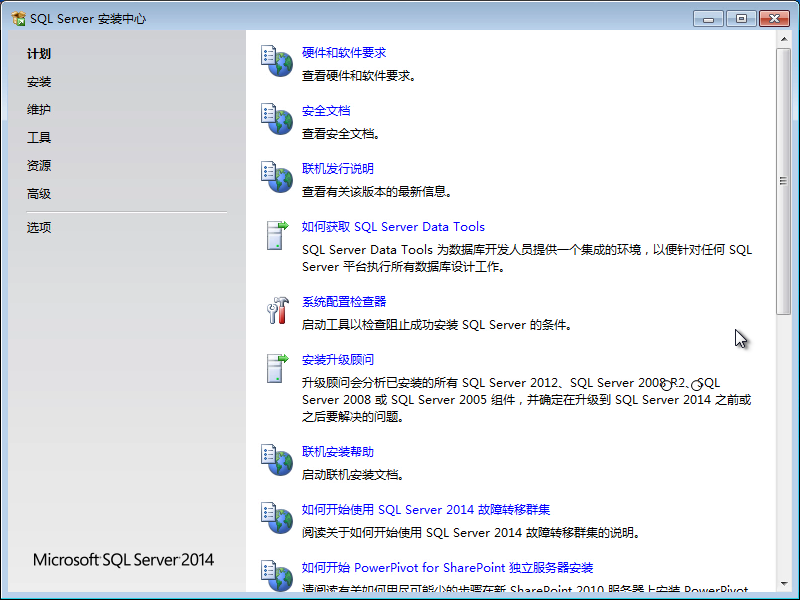 SQL Server 2014 数据库中文版安装图文教程