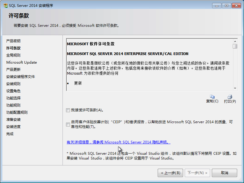 SQL Server 2014 数据库中文版安装图文教程