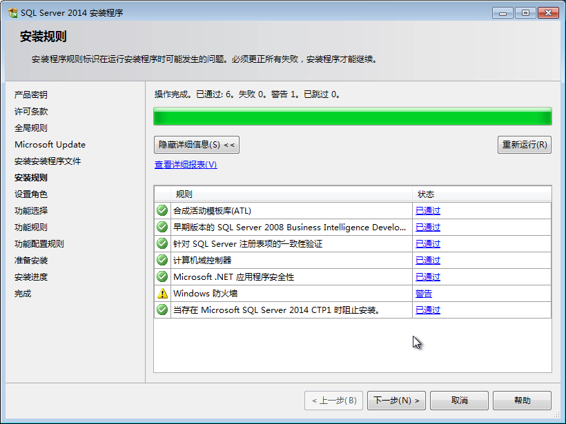 SQL Server 2014 数据库中文版安装图文教程