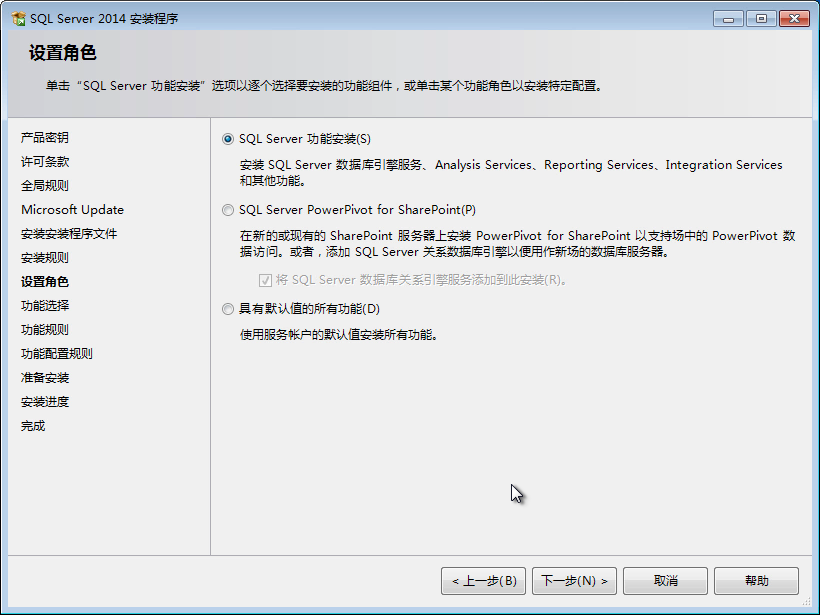 SQL Server 2014 数据库中文版安装图文教程