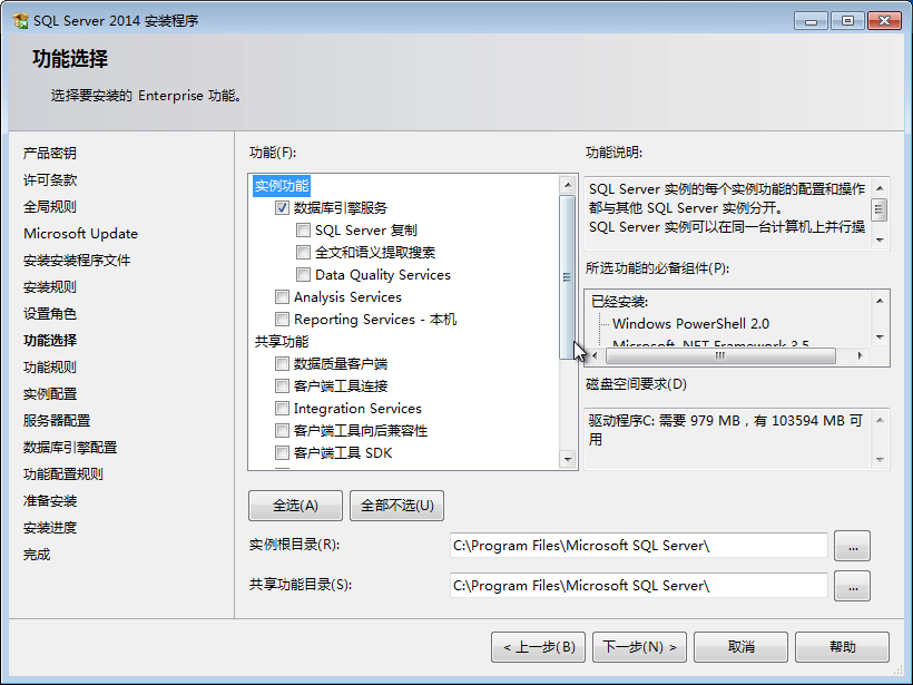 SQL Server 2014 数据库中文版安装图文教程