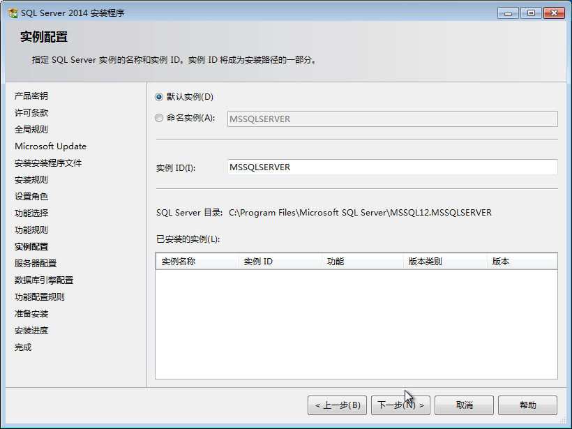 SQL Server 2014 数据库中文版安装图文教程